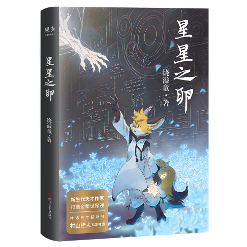 星星之卵
