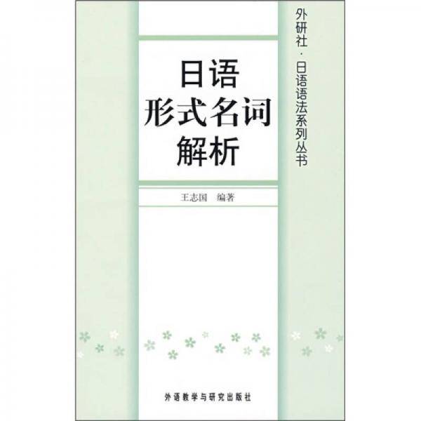 日语形式名词解析