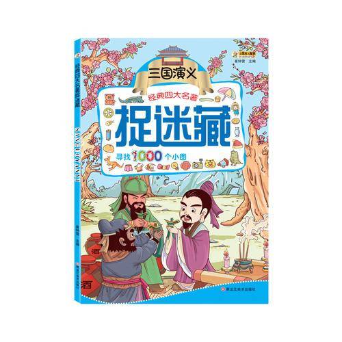 三国演义