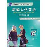 新编大学英语