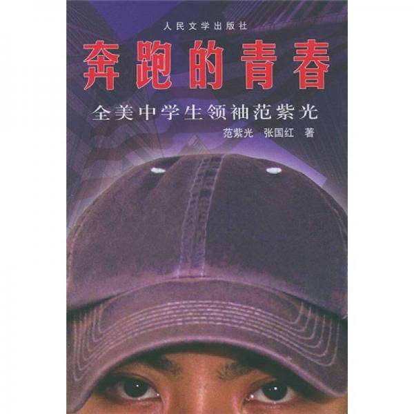 奔跑的青春