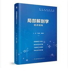 局部解剖学