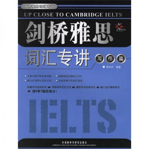 剑桥雅思词汇专讲