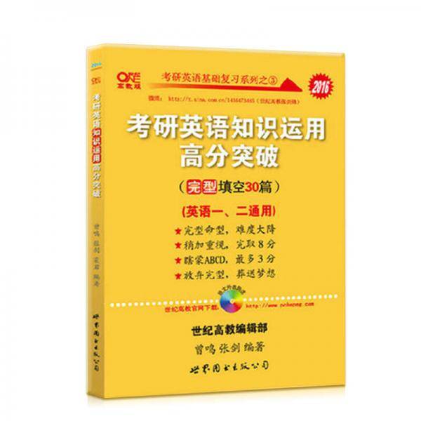 2013考研英语知识运用高分突破