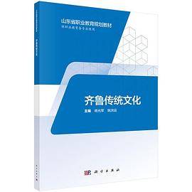齐鲁传统文化（五年制高职）
