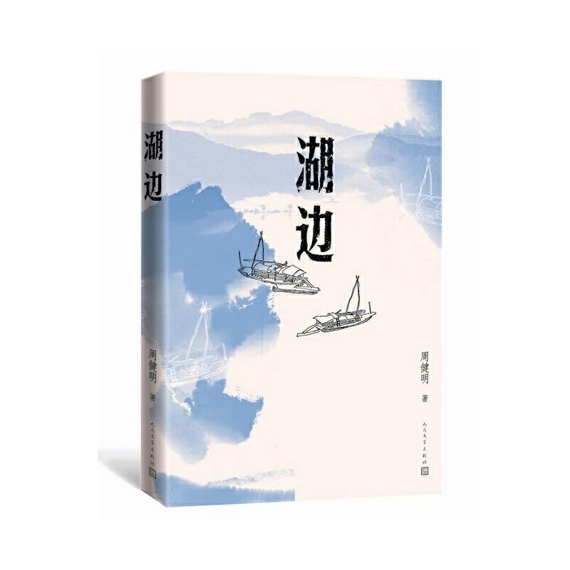 湖边