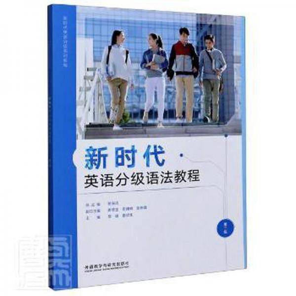 新时代美语分级系列教程