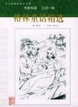 格林童话精选