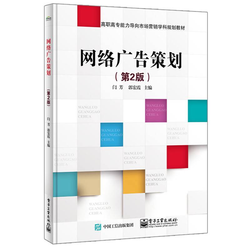 网络广告策划