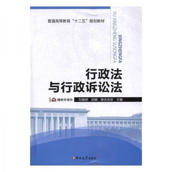 行政诉讼法