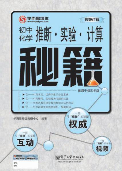 推断・实验・计算秘籍：初中化学（双色）