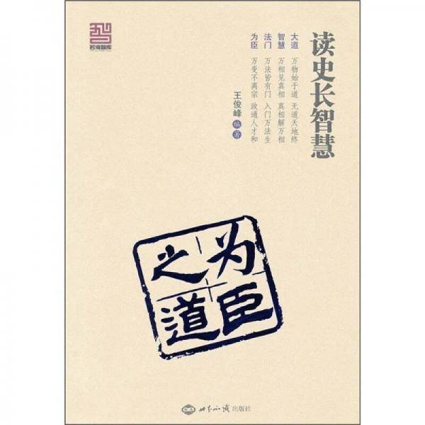 读史长智慧