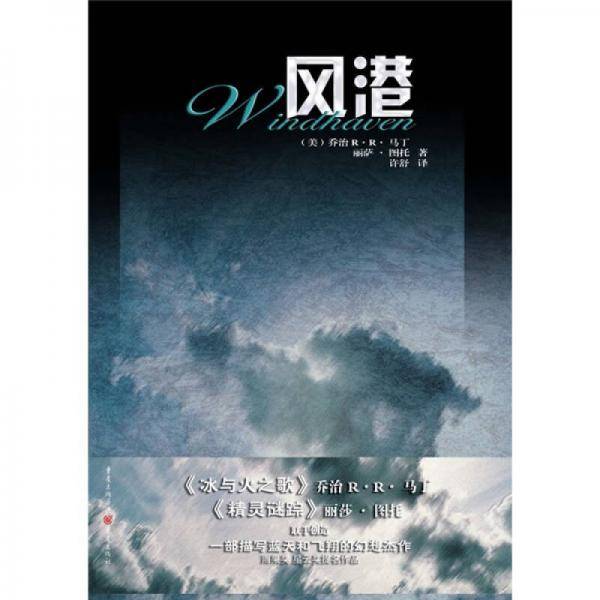 风港