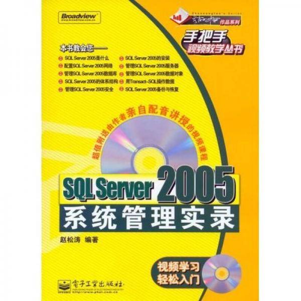 SQL Server 2005系统管理实录