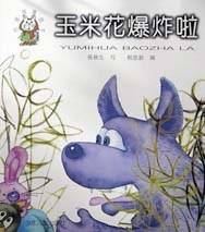 玉米花爆炸啦