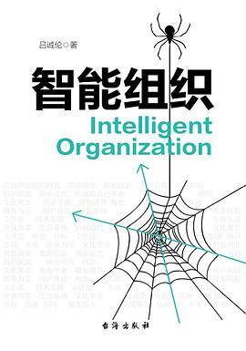 智能组织