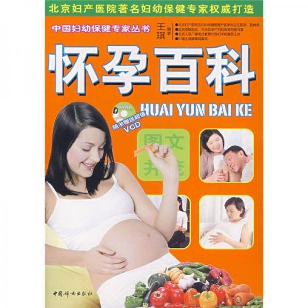 怀孕百科