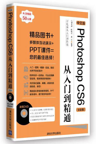 中文版Photoshop CS6从入门到精通（全彩版）