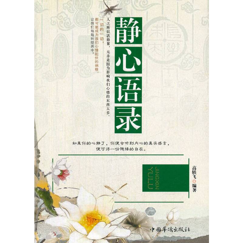 静心语录