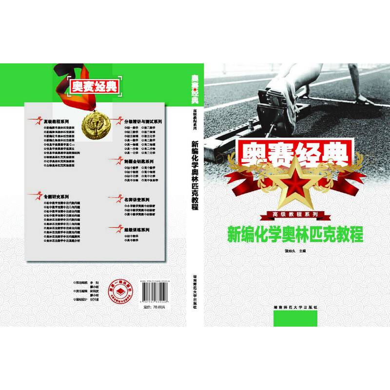 新编化学奥林匹克教程
