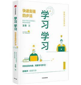 学习学习