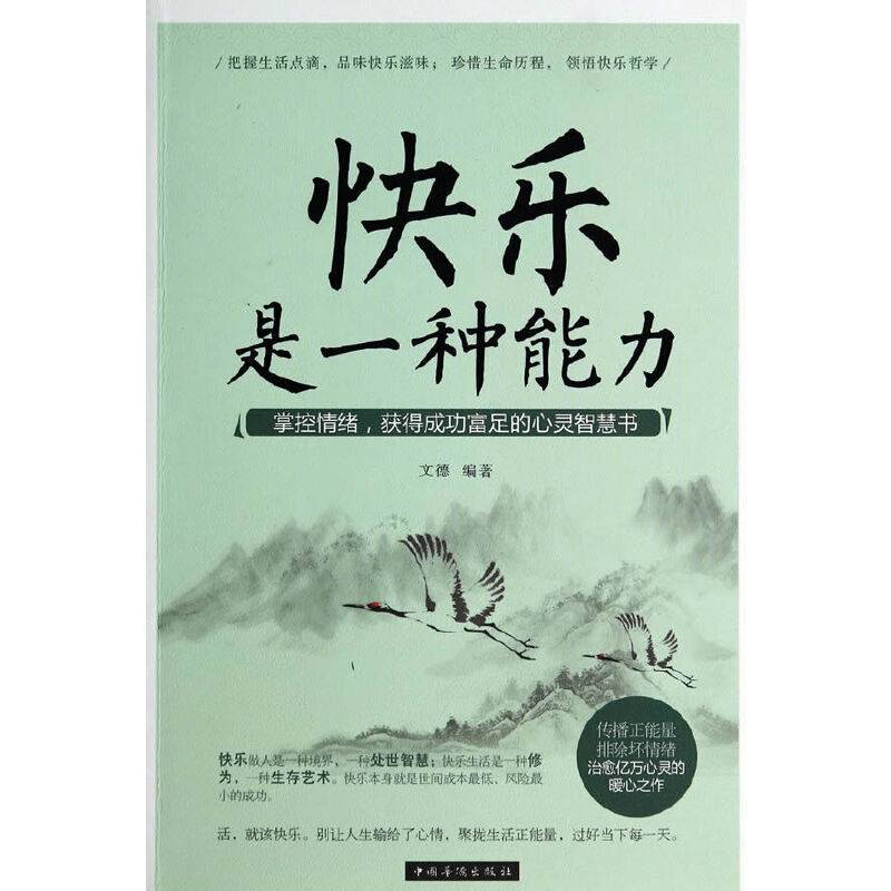 快乐是一种能力