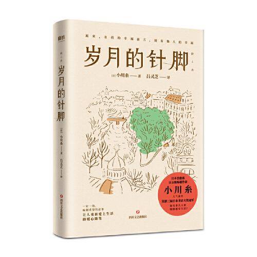 岁月的针脚