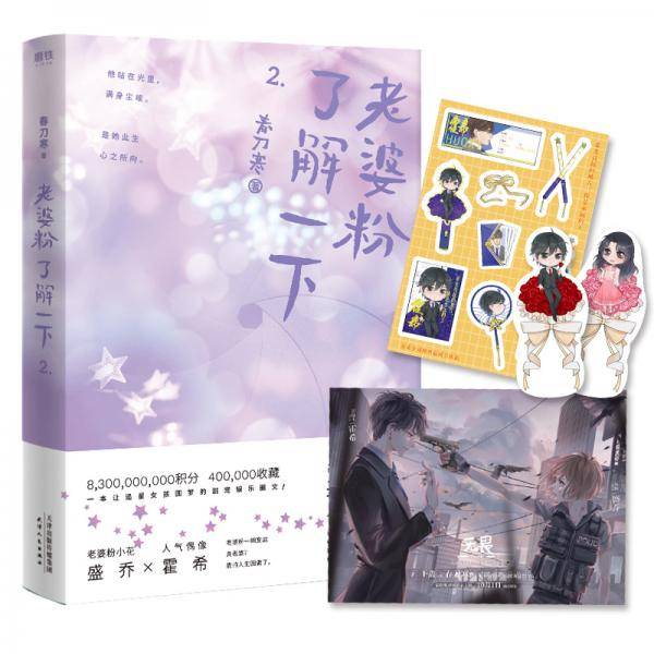 老婆粉了解一下2
