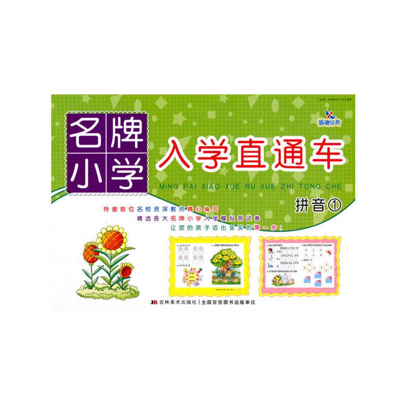 拼音1