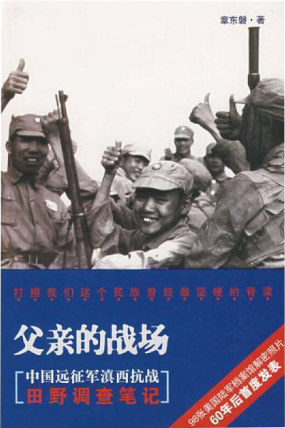 父亲的战场