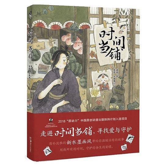 时间当铺