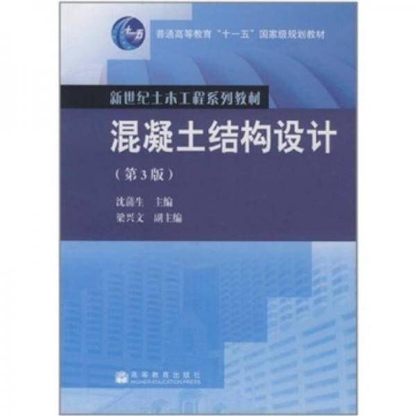 混凝土结构设计