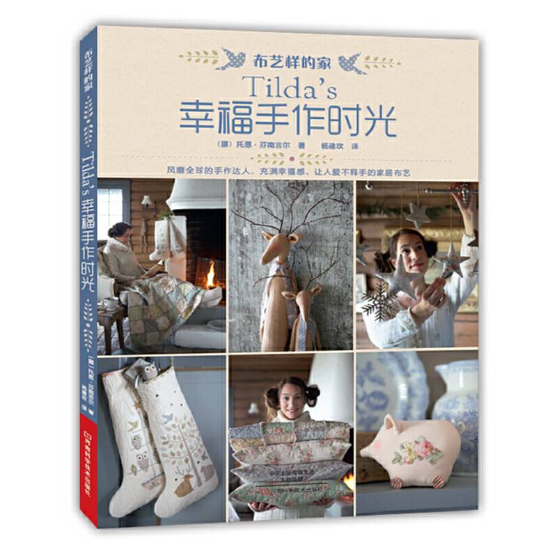Tilda’s幸福手作时光