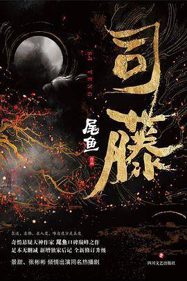 司藤