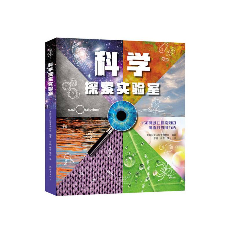 爱知科学馆 科学探索实验室
