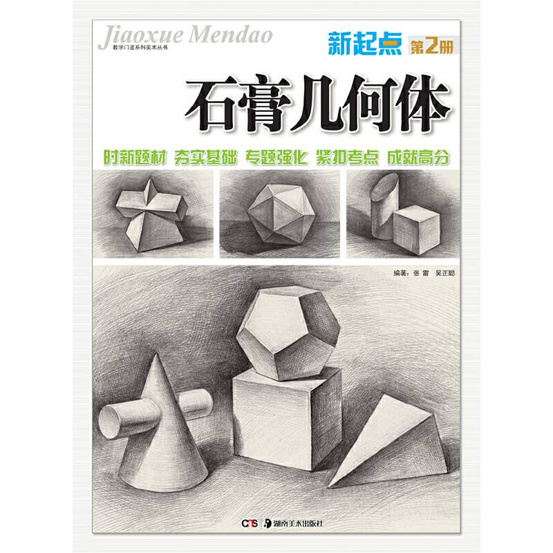 结构几何何-新起点-第1册
