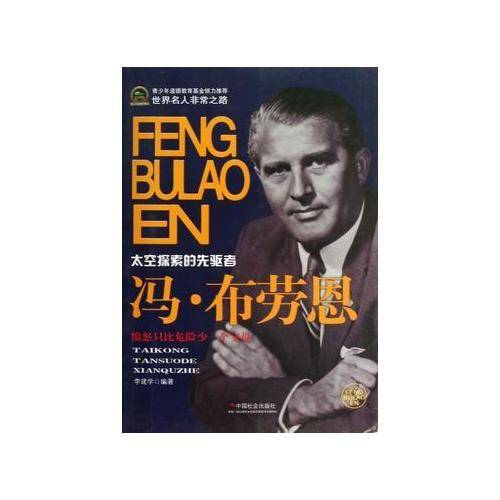 冯・布劳恩