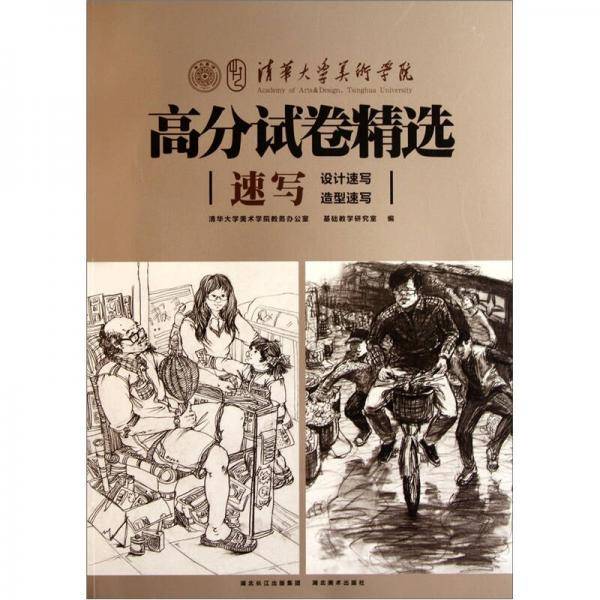 高分试卷精选