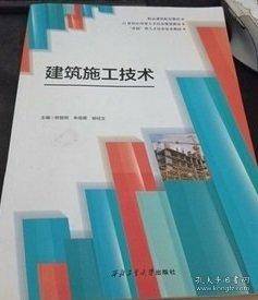 建筑施工技术 杨智刚