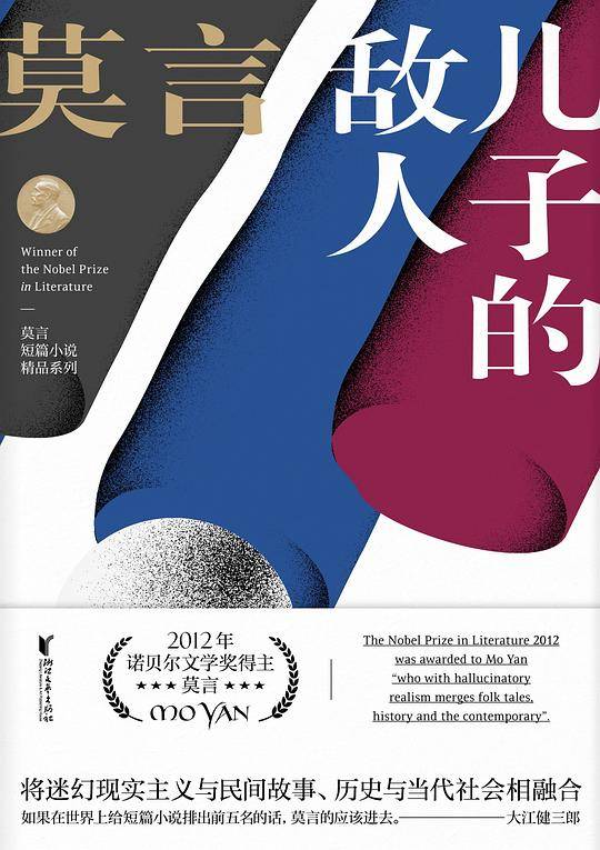 儿子的敌人
