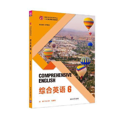 综合英语 6