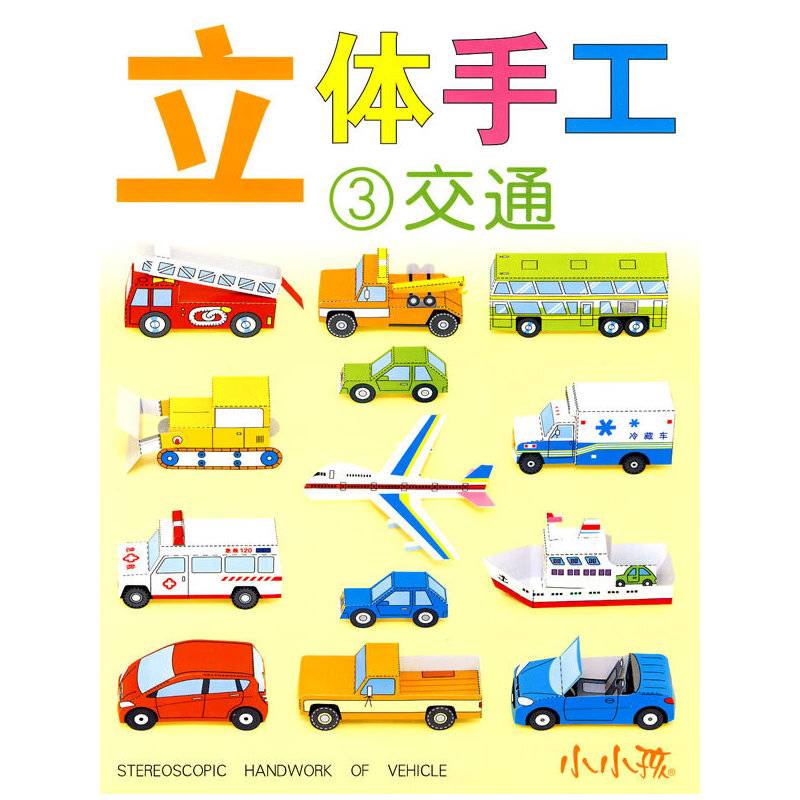 立体手工3