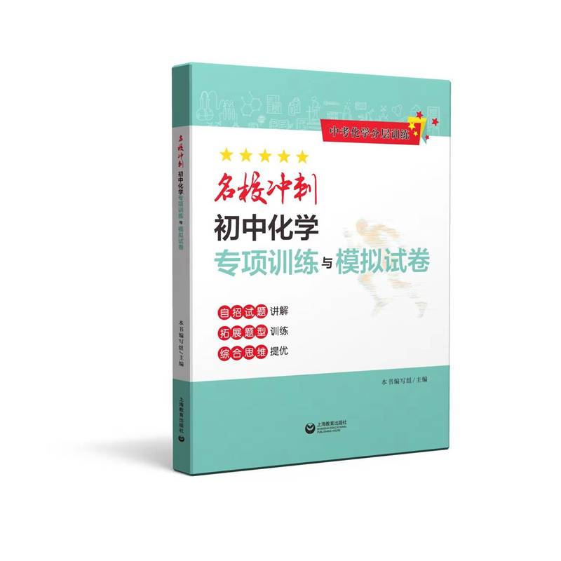 名校冲刺初中化学专项训练与模拟试卷