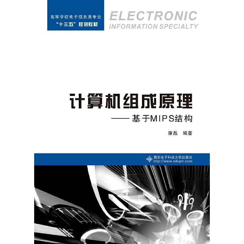 计算机组成原理——基于MIPS结构