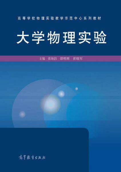 大学物理实验