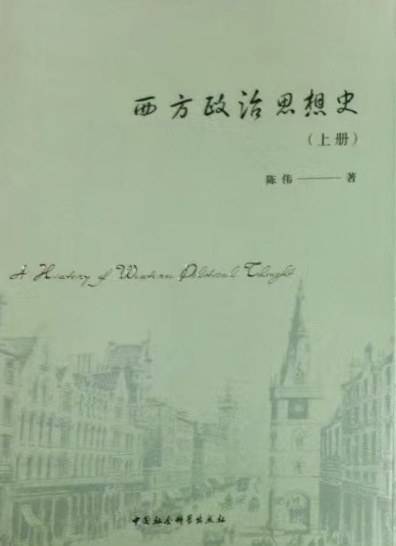 西方政治思想史-