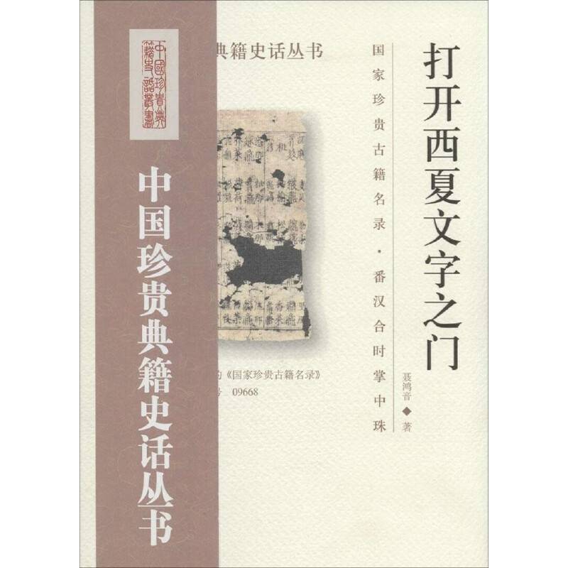 打开西夏文字之门