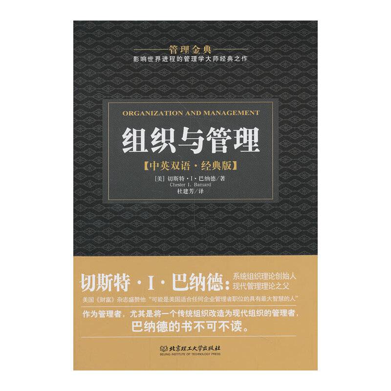 管理金典-组织与管理