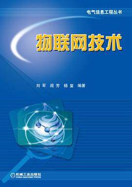 物联网技术