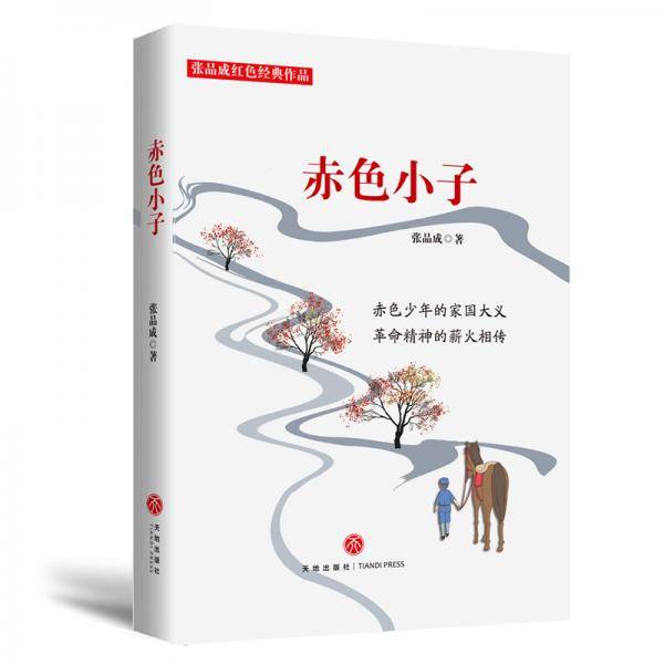 赤色小子